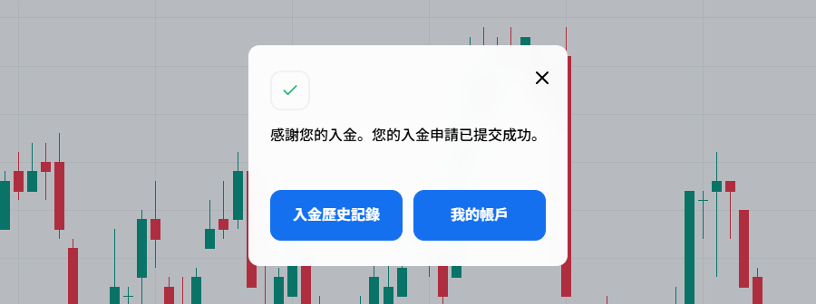 XM入金_信用卡入金_入金成功_電腦版