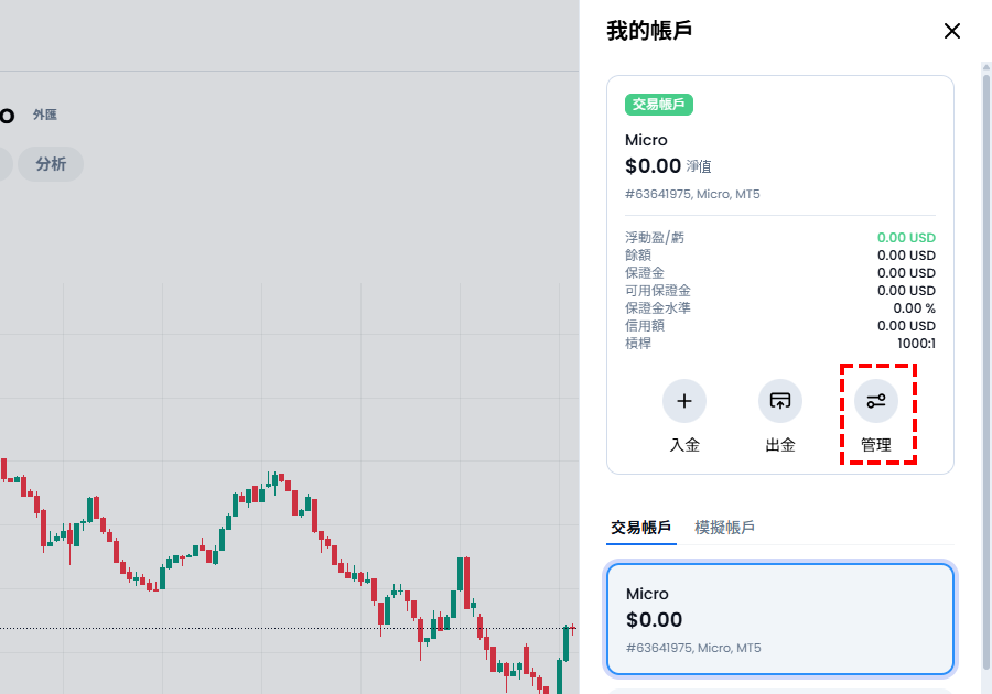 XM_我的帳戶_點選管理_電腦版