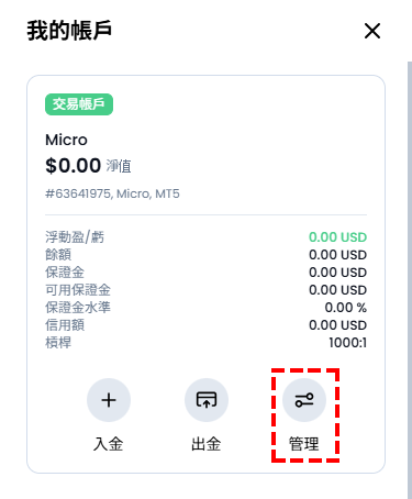 XM_我的帳戶_點選管理_手機版