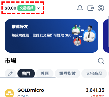 XM_我的帳戶_點選交易帳戶_手機版