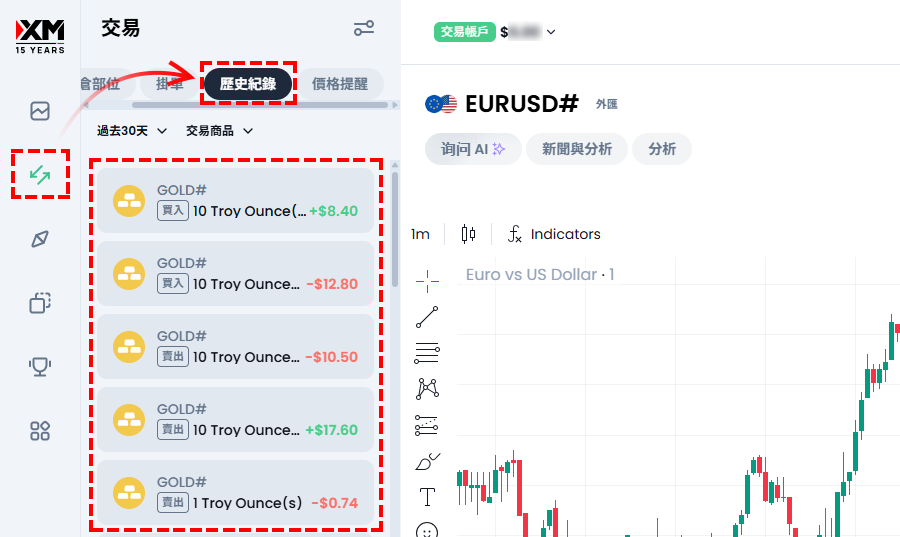XM_交易紀錄查詢結果_電腦版