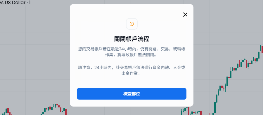 XM_帳戶關閉發生錯誤_電腦版