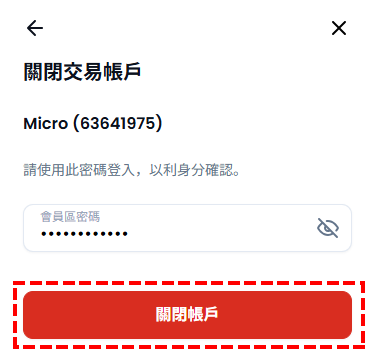XM_我的帳戶_輸入會員區密碼_手機版