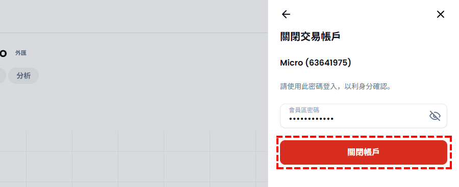 XM_我的帳戶_輸入會員區密碼_電腦版