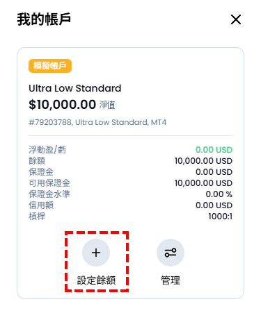 XM_開設模擬帳戶_設定帳戶餘額_手機版