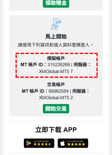 XM_模擬帳戶資訊郵件_手機版