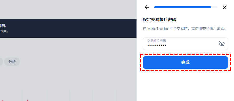 "XM_開設模擬帳戶_設定密碼_電腦版