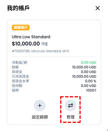 XM_開設模擬帳戶_管理_手機版