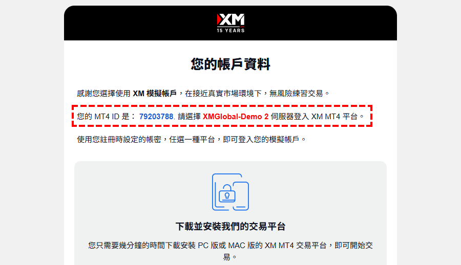 XM_開設模擬帳戶_模擬帳戶資訊_電腦版
