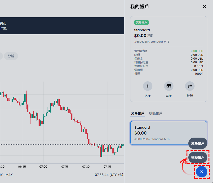 XM_開設模擬帳戶_點選模擬帳戶_電腦版