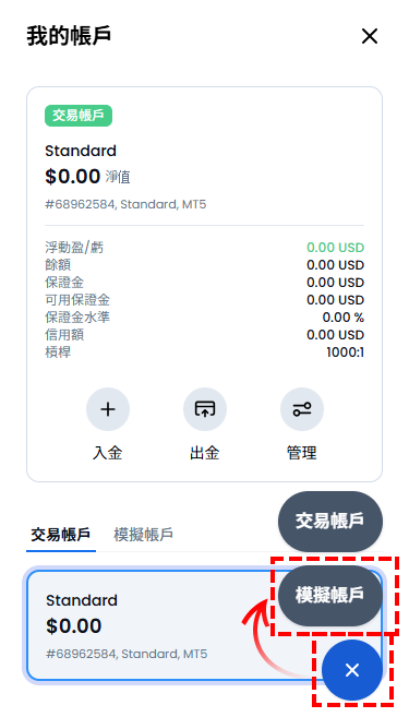 XM_開設模擬帳戶_點選模擬帳戶_手機版