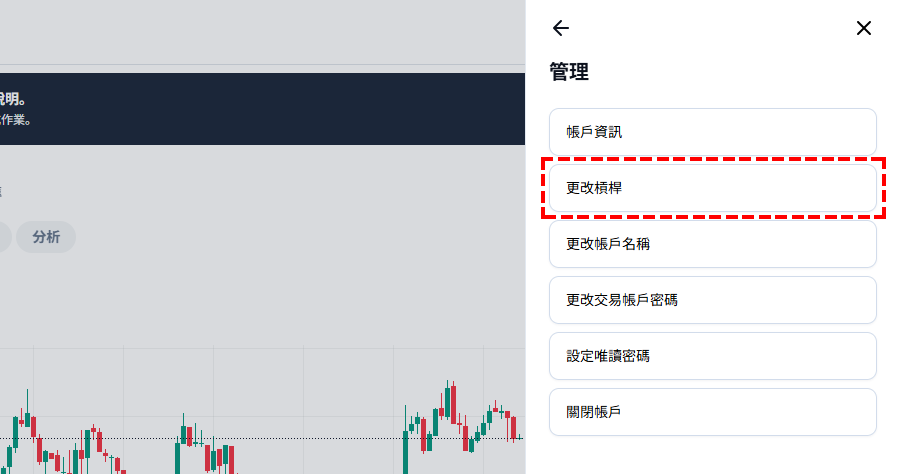 XM_開設模擬帳戶_設定新槓桿_電腦版