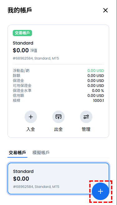 XM_開設模擬帳戶_點選追加帳戶_手機版