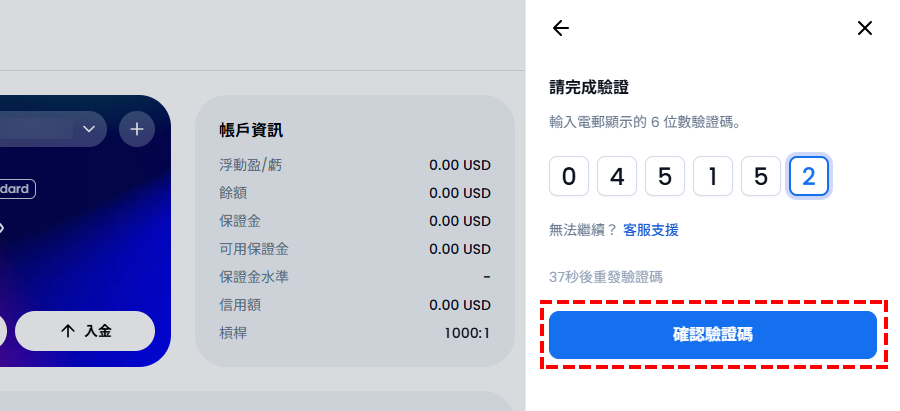 XM_我的帳戶_輸入驗證碼_電腦版