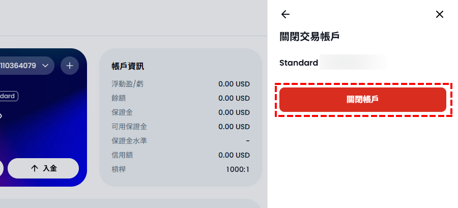 XM_交易帳戶_關閉帳戶_電腦版