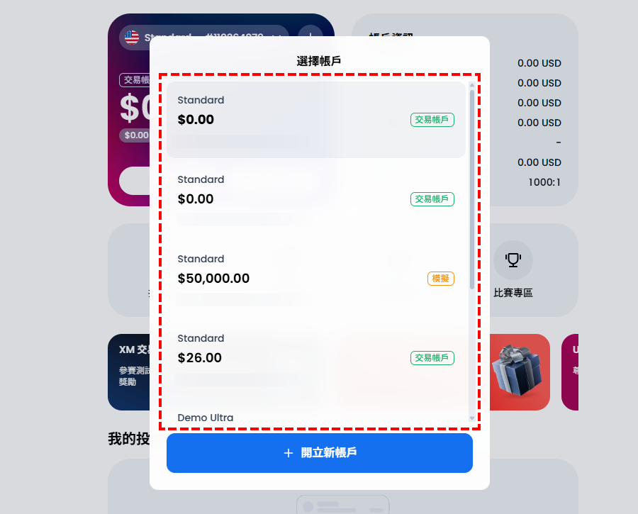 XM_我的帳戶_電腦版