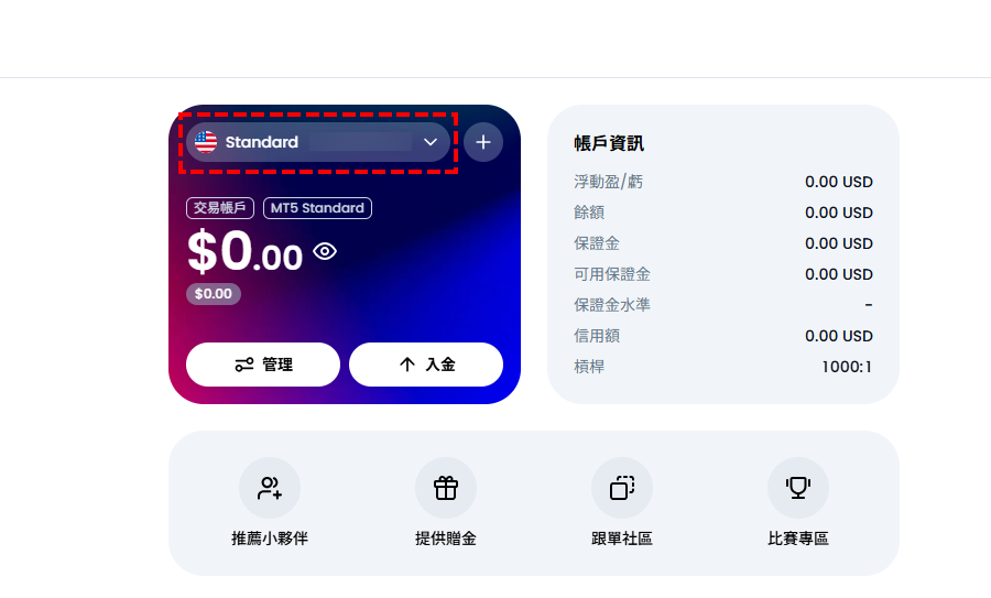 XM會員區_選擇帳戶列表_電腦版