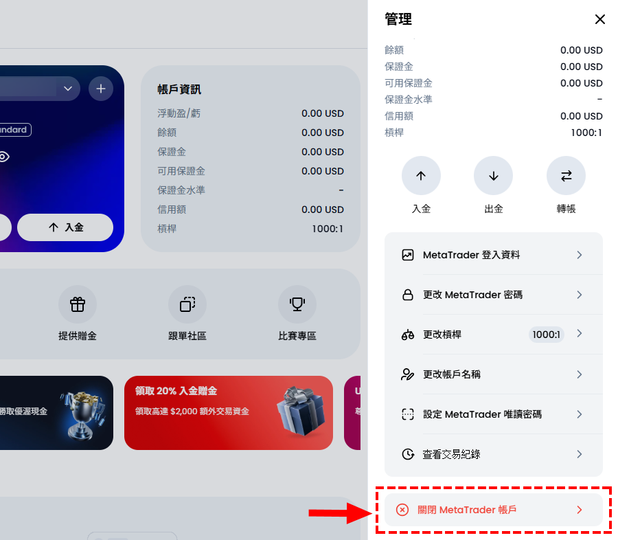 XM_我的帳戶_點選關閉帳戶_電腦版