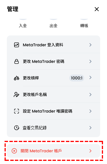 XM_我的帳戶_點選關閉帳戶_手機版