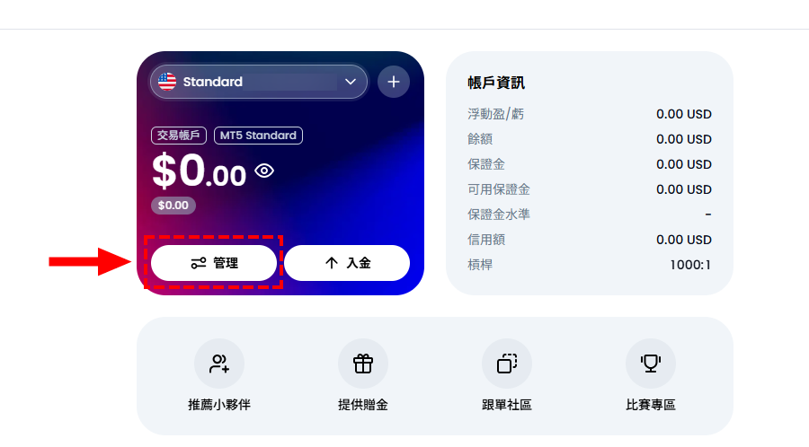 XM_我的帳戶_點選管理_電腦版