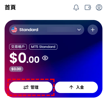 XM_我的帳戶_點選管理_手機版