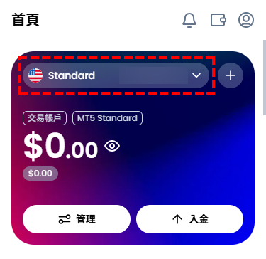 XM會員區_選擇帳戶列表_手機版