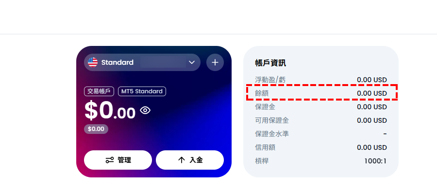 XM_關閉交易帳戶_確認帳戶餘額為0_電腦版