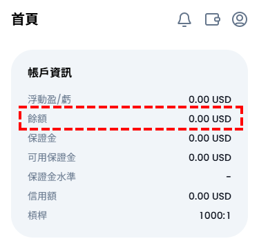 XM_關閉交易帳戶_確認帳戶餘額為0_手機版