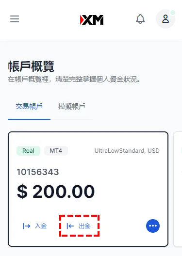 XM_帳戶出金_手機版