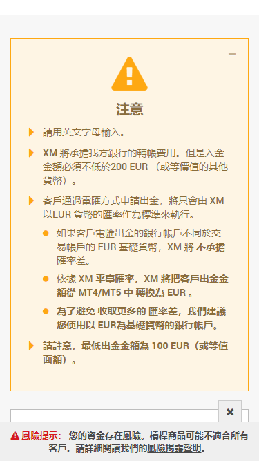 XM出金_銀行電匯出金_mb13