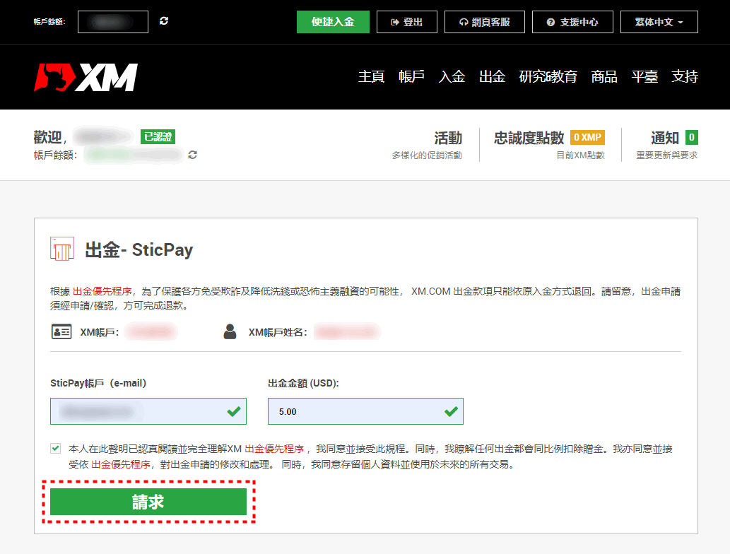 XM出金_STICPAY出金_pc20