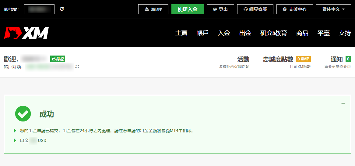 XM出金_信用卡出金_pc4