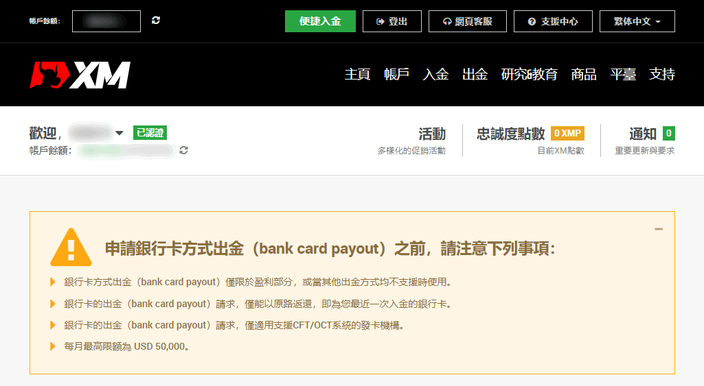 XM出金_信用卡盈利出金_pc7