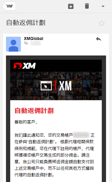 XM_開設自動返傭流程_mb11