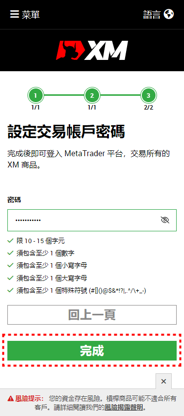 XM_真實帳戶註冊new_mb8