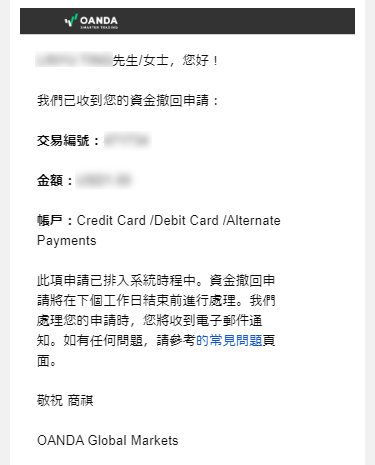 OANDA安達_信用卡/簽帳信用卡_出金申請通知_電腦版