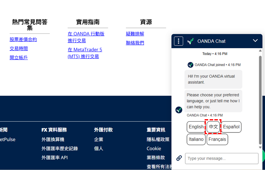 OANDA_選擇客服語言_聊天方框_電腦版