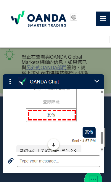 OANDA_客服_疑問類型選擇「其他」_手機版