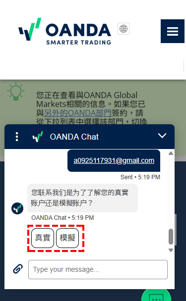 OANDA_客服_選擇想諮詢的帳戶類型_手機版