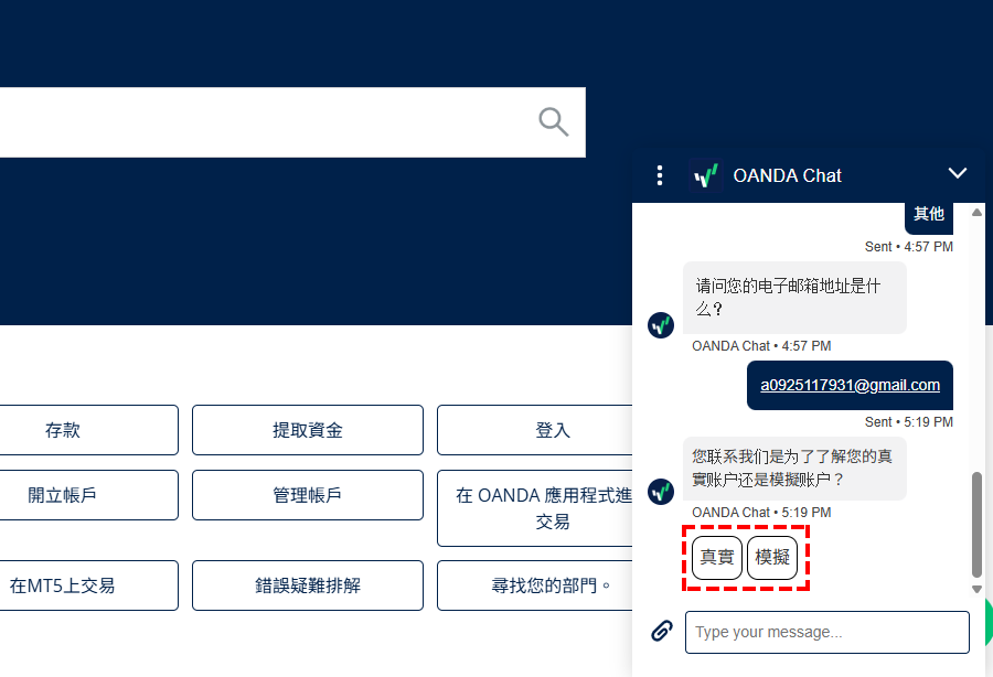 OANDA_客服_選擇想諮詢的帳戶類型_電腦版