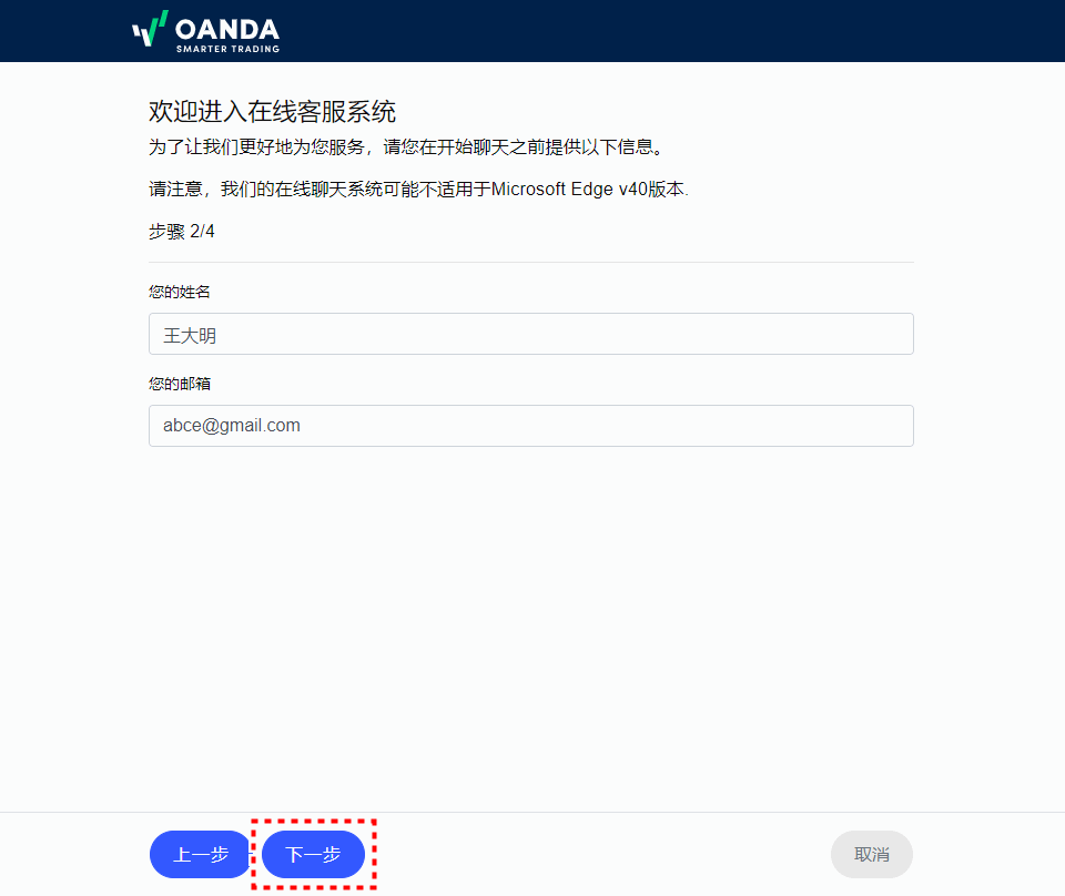 OANDA_客服_pc6