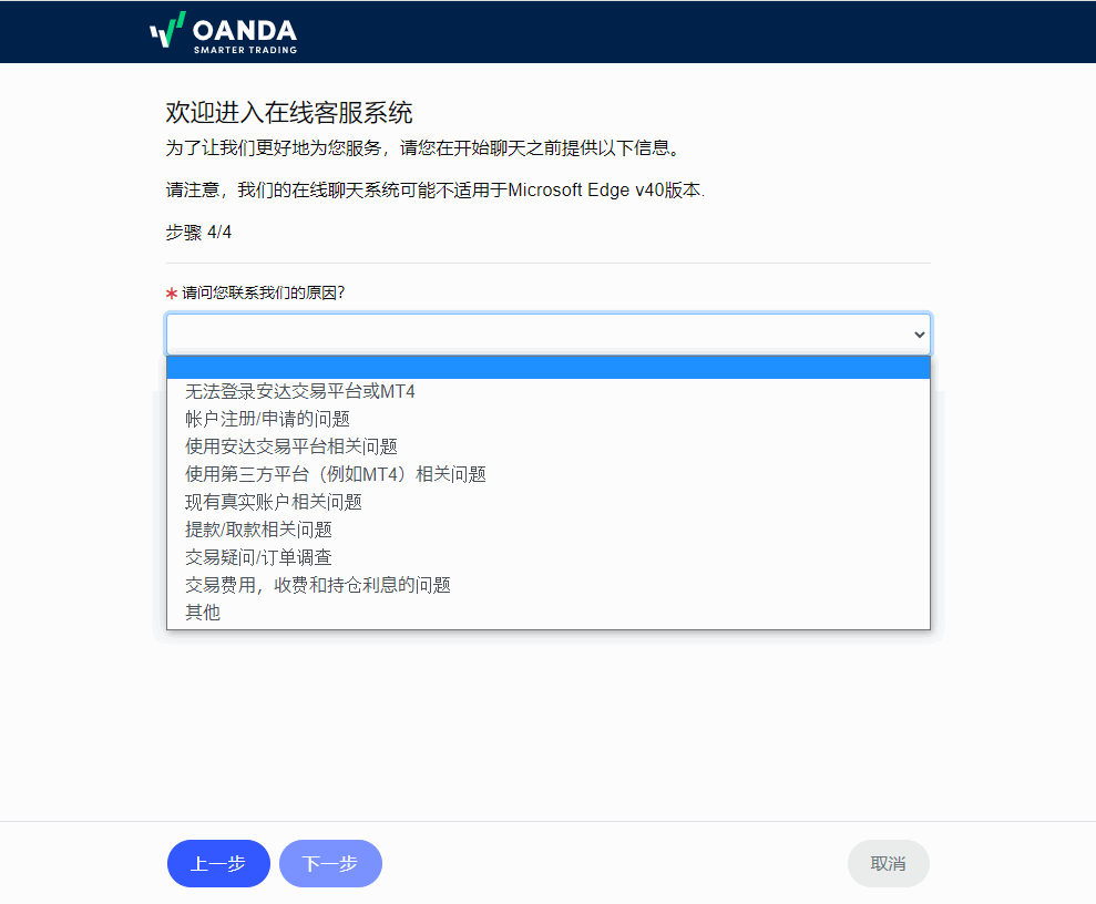 OANDA_客服_pc8