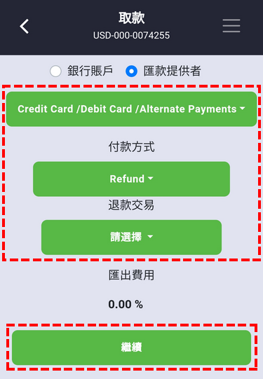 OANDA安達_選填信用卡出金資料_手機版