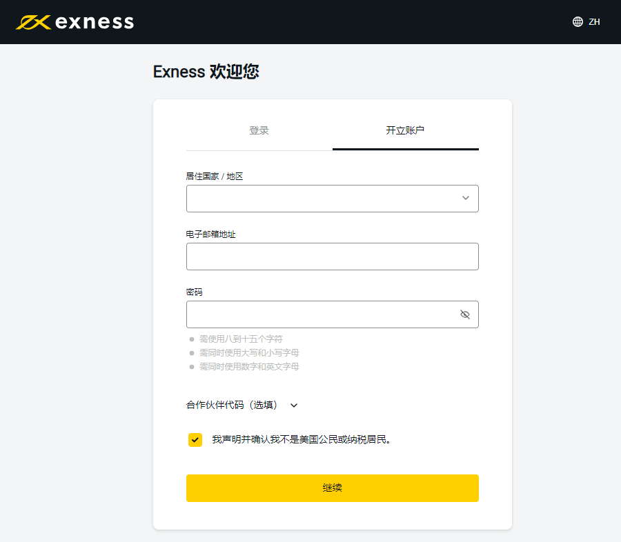 Exness_註冊輸入IB專屬碼_電腦版