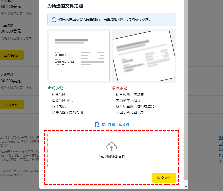 Exness_提交地址證明文件_電腦版