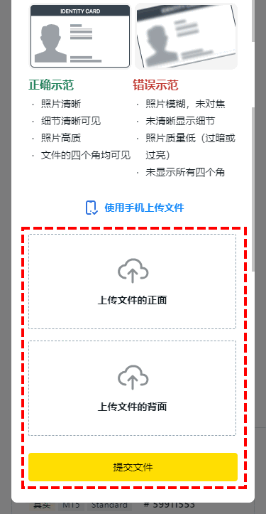 Exness_開戶_上傳身分文件_手機版