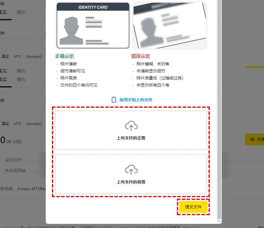 Exness_開戶_上傳身分文件_電腦版