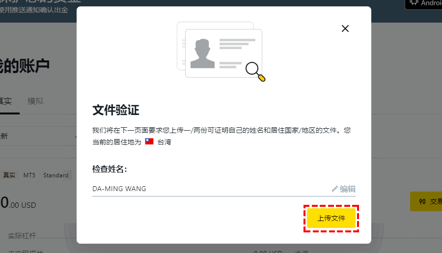 Exness_開戶_確認姓名_電腦版