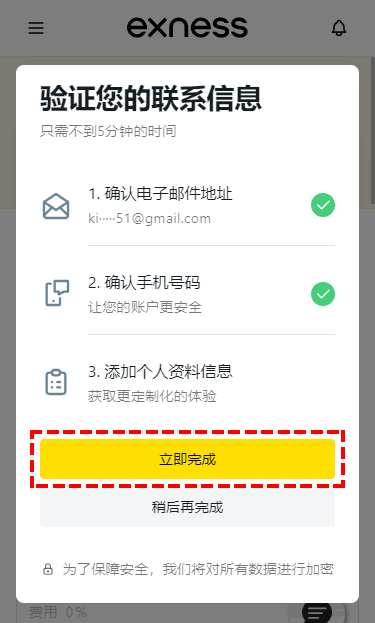 Exness_開戶_進行個人驗證_手機版