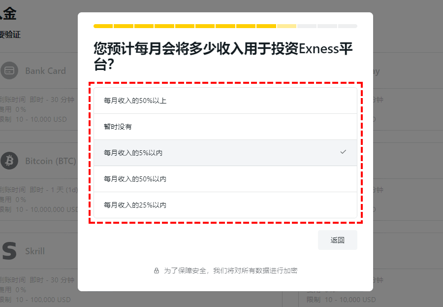 Exness_開戶_問卷調查_投資金額_電腦版